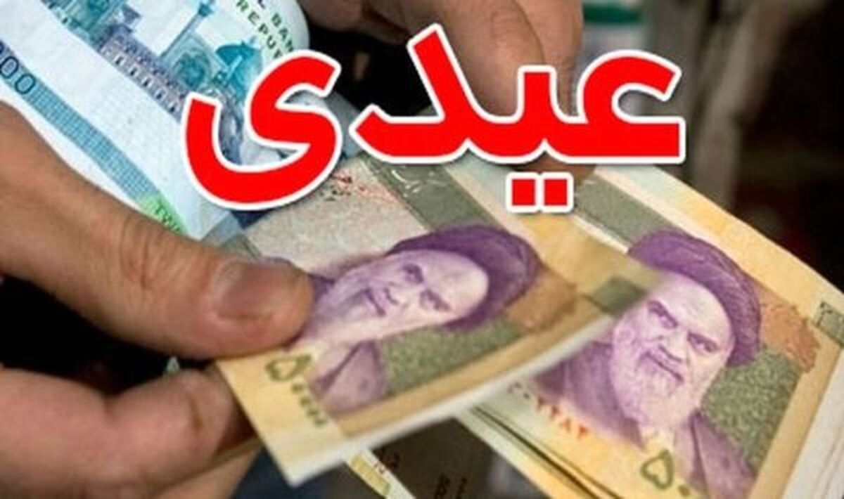 تغییر فرمول محاسبه عیدی کارگران | عیدی کارگران 12 میلیون تومان شد