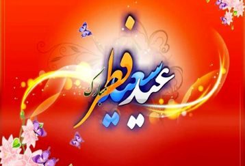 فوری/رویت هلال ماه شوال در قم | فردا عید سعید فطر است؟+مهمترین اعمال شب و روز عید فطر