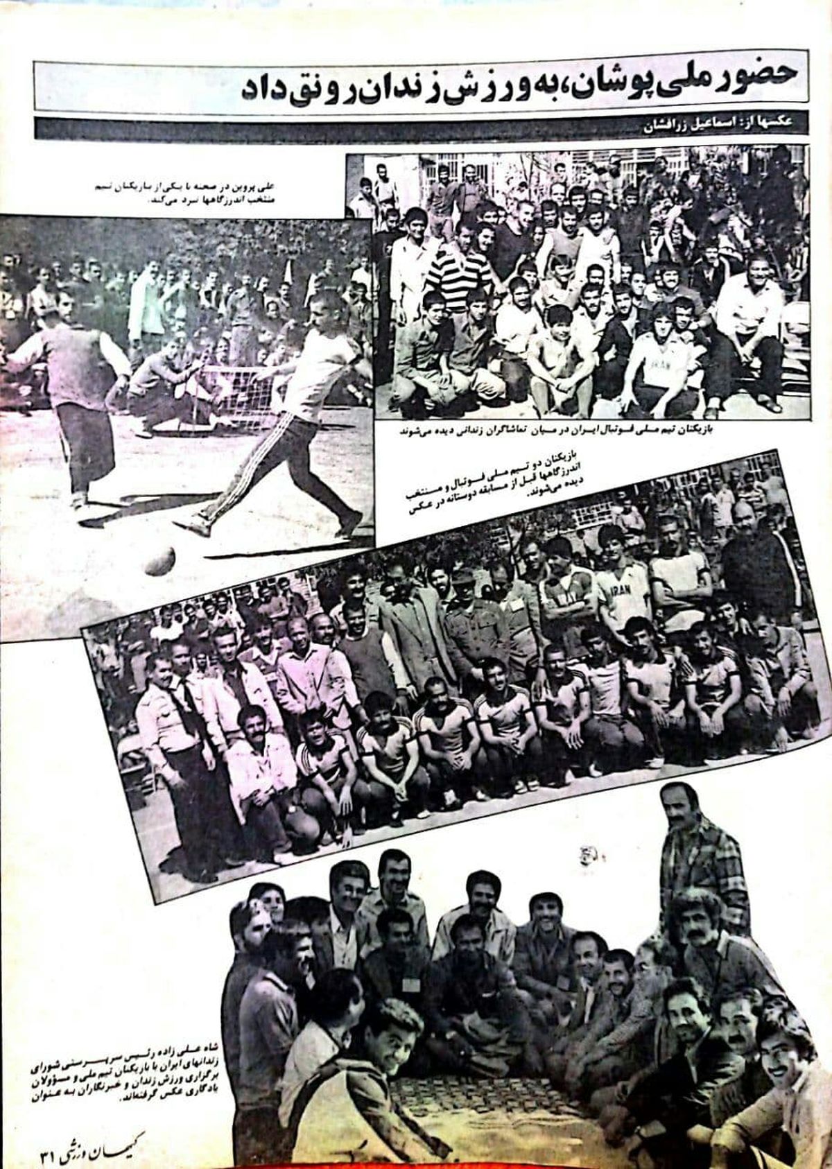 ملی‌ پوشان در زندان! +عکس