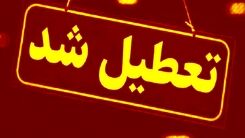 فوری | احتمال تعطیلی روز شنبه قوت گرفت | تعطیلی شهرها براثر گرمای هوا