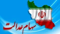 خبر داغ اول هفته برای جاماندگان سهام عدالت | ثبت نام جاماندگان سهام عدالت کی آغاز می شود؟ | جاماندگان سهام عدالت این لینک ها را کلیک نکنید