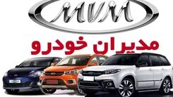 فوری؛ فرصت پایانی ثبت نام مدیران خودرو | با ۹۴۸ میلیون تومان سوار خودرو لاکچری شوید با تحویل فوری + شرایط آبان