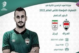 زمان دیدار ایران و عراق اعلام شد! + جزئیات بیشتر