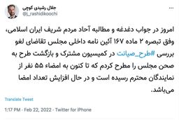 درخواست ۵۵ نماینده برای لغو طرح صیانت