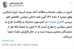 درخواست ۵۵ نماینده برای لغو طرح صیانت