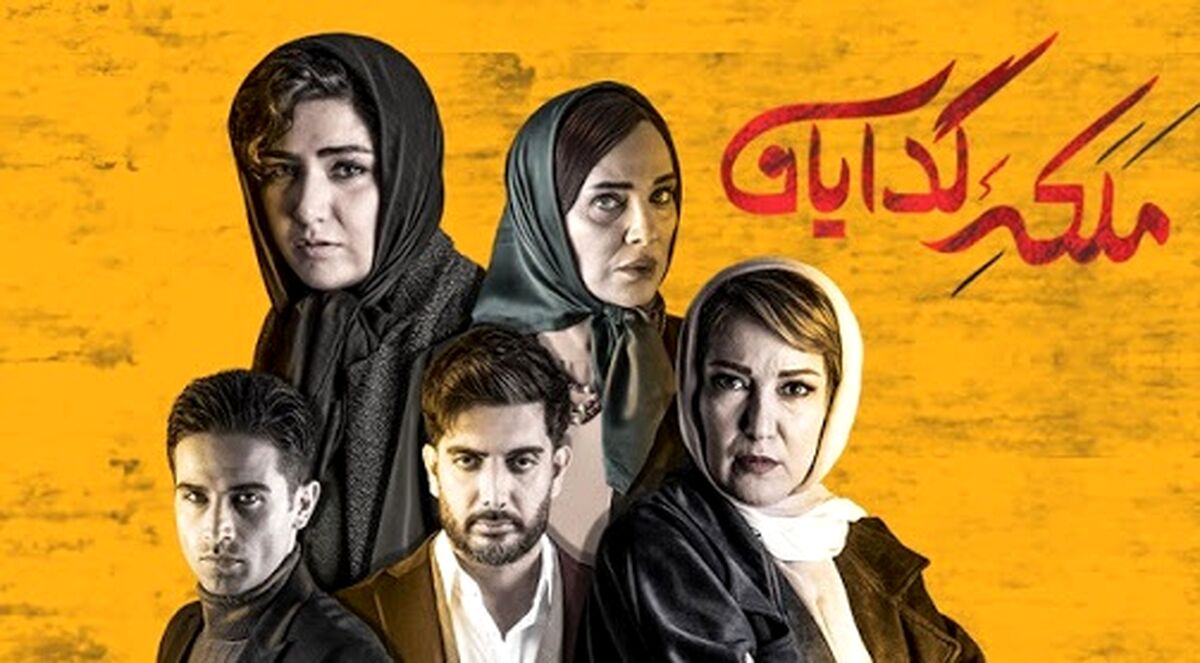 تیزر جدیدترین قسمت سریال ملکه گدایان رونمایی شد+فیلم لو رفته 