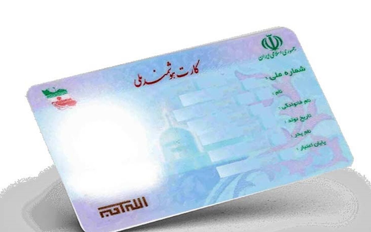 خبر خوش برای ایرانیان خارج از کشور/ صدور کارت ملی هوشمند