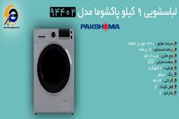 خرید محصولات لوازم خانگی پاکشوما