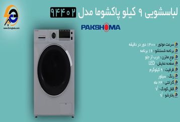 خرید محصولات لوازم خانگی پاکشوما