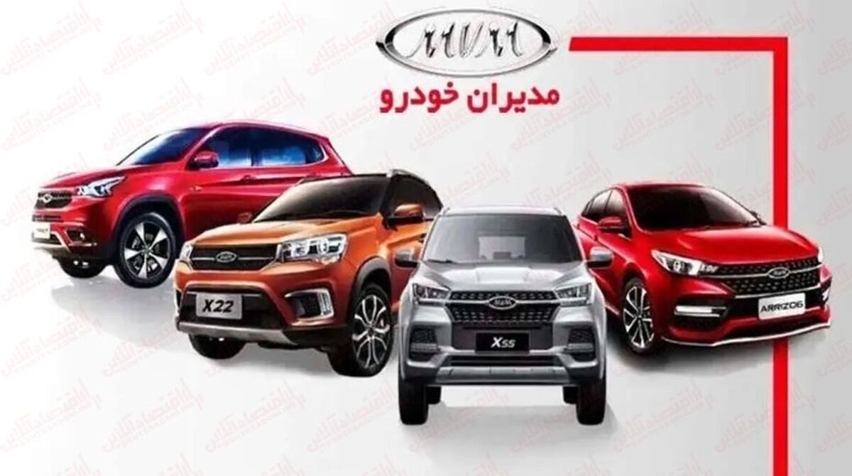 حراج بزرگ آخر سال مدیران خودرو ویژه دهه فجر ۱۴۰۲ | فروش خودروهای چینی با با اقساط ۱۲ الی ۶۰ ماهه