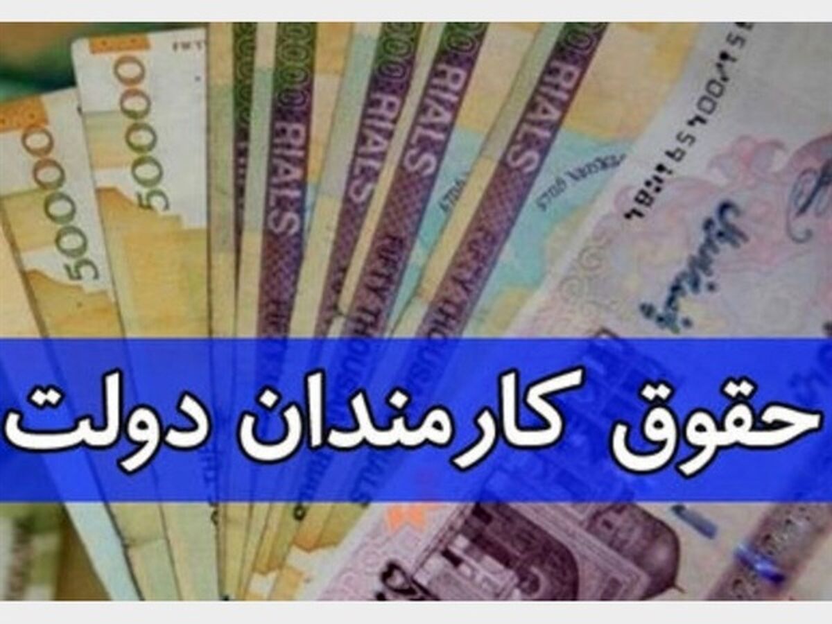 فوری: خبر رسمی رئیسی برای کارمندان | سرنوشت حقوق ها در بودجه چه شد| خبر مهم برای کارمندان