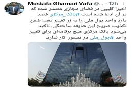 واحد پول ایران تغییر می کند؟