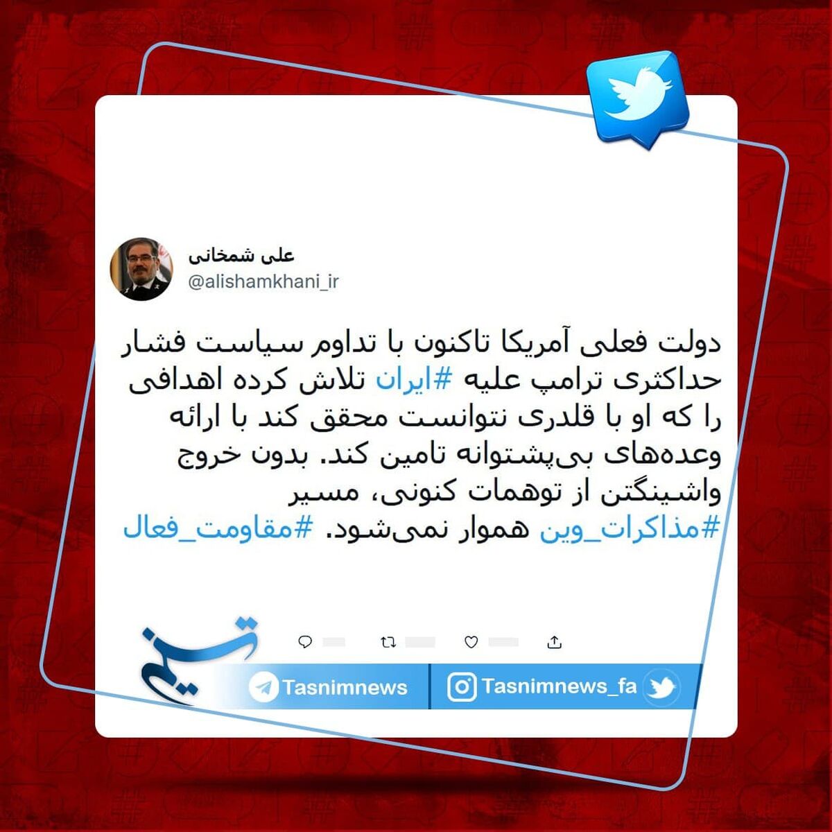 شمخانی: آمریکا از توهمات کنونی خارج شود