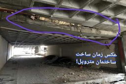 تصویری تکان‌دهنده از زمان ساخت متروپل