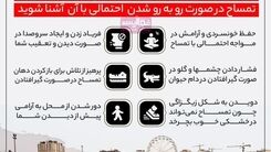 تمساح دیدین این کارها را انجام دهید + جزئیات