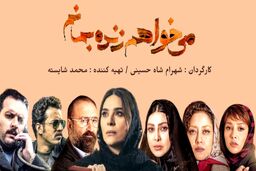 سکانس جنجالی سریال می خواهم زنده بمانم/بچمو و هما رو نمیخوام؛ تورو میخوام زهره+فیلم لو رفته