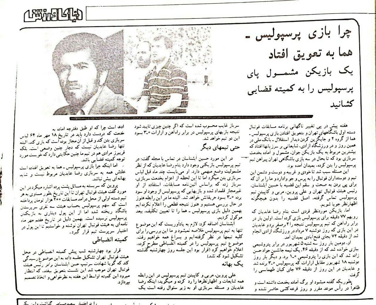 بازیکن غیرقانونی پرسپولیس خبرساز شد! +عکس