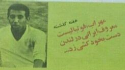 فوتبالیست ایرانی در لندن خودکُشی کرد! +عکس