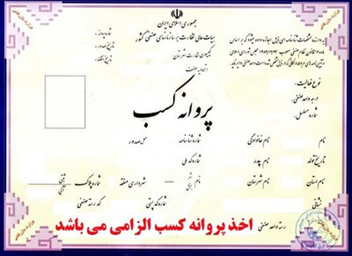 دریافت انواع جواز



