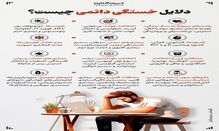 دلایل خستگی دائمی چیست؟