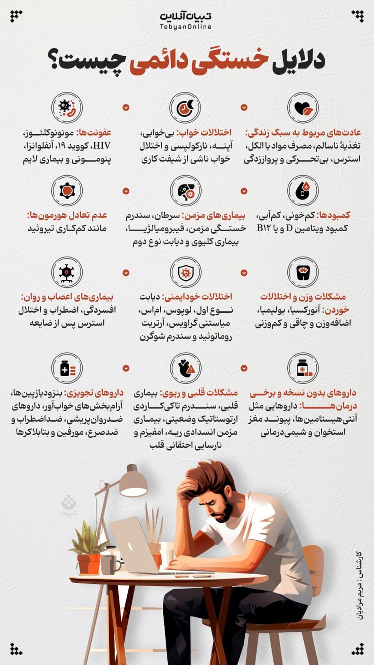 دلایل خستگی دائمی چیست؟