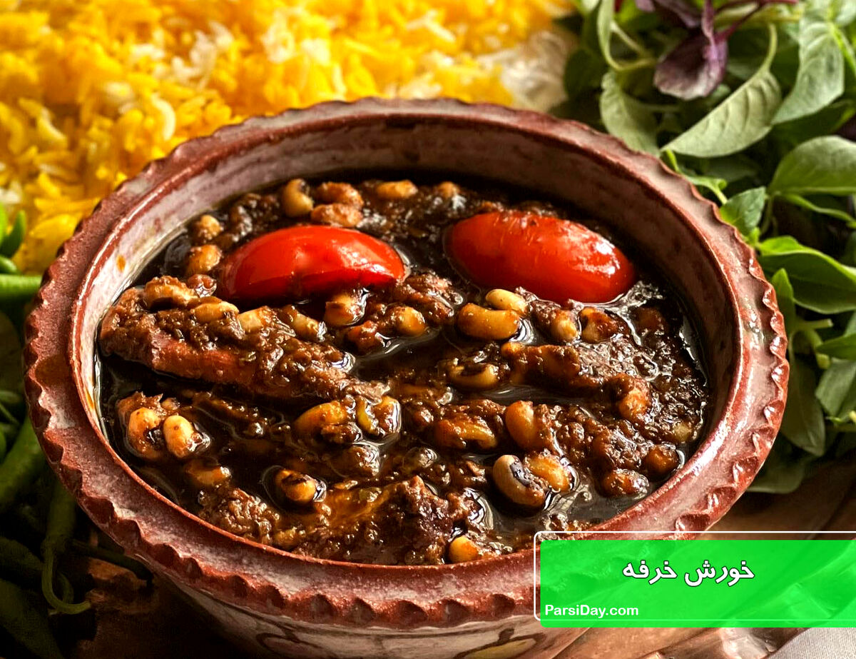 طرز تهیه خورش خرفه خوشمزه با لوبیا چشم بلبلی | فوت و فن های دستور پخت خورشت خرفه