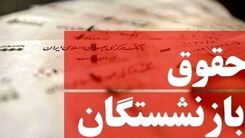 خبر داغ  رئیس جمهور درباره افزایش حقوق بازنشستگان | حقوق بازنشستگان 17 میلیون تومان می شود | سورپرایز حقوق سال 1403 حداقل بگیران بازنشسته