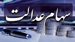 شرط دریافت کارت اعتباری سهام عدالت +تشریح جزئیات