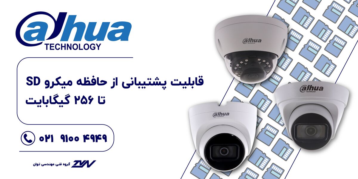 اجزای تشکیل دهنده سیستم دوربین مداربسته - فروشگاه tavancctv نمایندگی رسمی داهوا