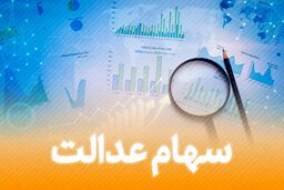 خبر مهم باغستانی برای  وراث متوفیان سهام عدالت | سود سهام عدالت این افراد کی واریز می شود ؟