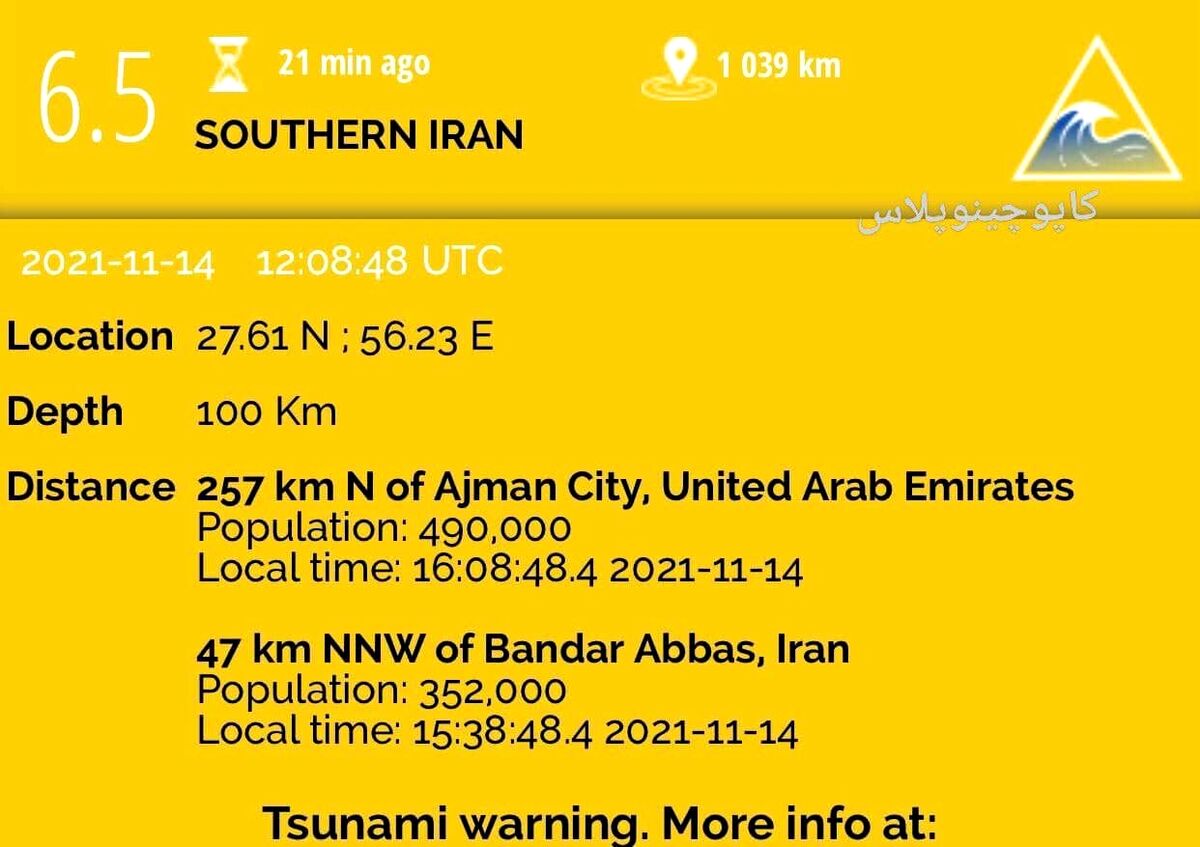 هشدار وقوع سونامی در خلیج فارس