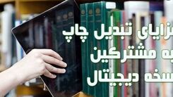 5 دلیل تبلیغات در نسخه دیجیتال