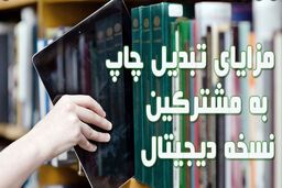 5 دلیل تبلیغات در نسخه دیجیتال