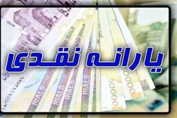 واریزی صبحگاهی امروز ۲۱ آبان دولت در حساب سرپرستان خانوارها | یارانه نقدی آبان واریز شد | تغییرات یارانه نقدی با صدک بندی خانوارها
