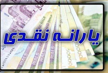 تغییرات پرداخت در یارانه نقدی فروردین برای این خانوارها | آخرین خبر از افزایش یارانه نقدی | این ماه دولت به چه کسانی یارانه اضافه 620هزار تومانی واریز می کند؟