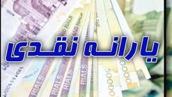 واریز یارانه ۲۲ بهمن از امشب | واریز نفری 100 هزارتومان یارانه نقدی برای خانوارهای دهک های یک تا چهار |  این خانوارها 400 هزار تومان می گیرند