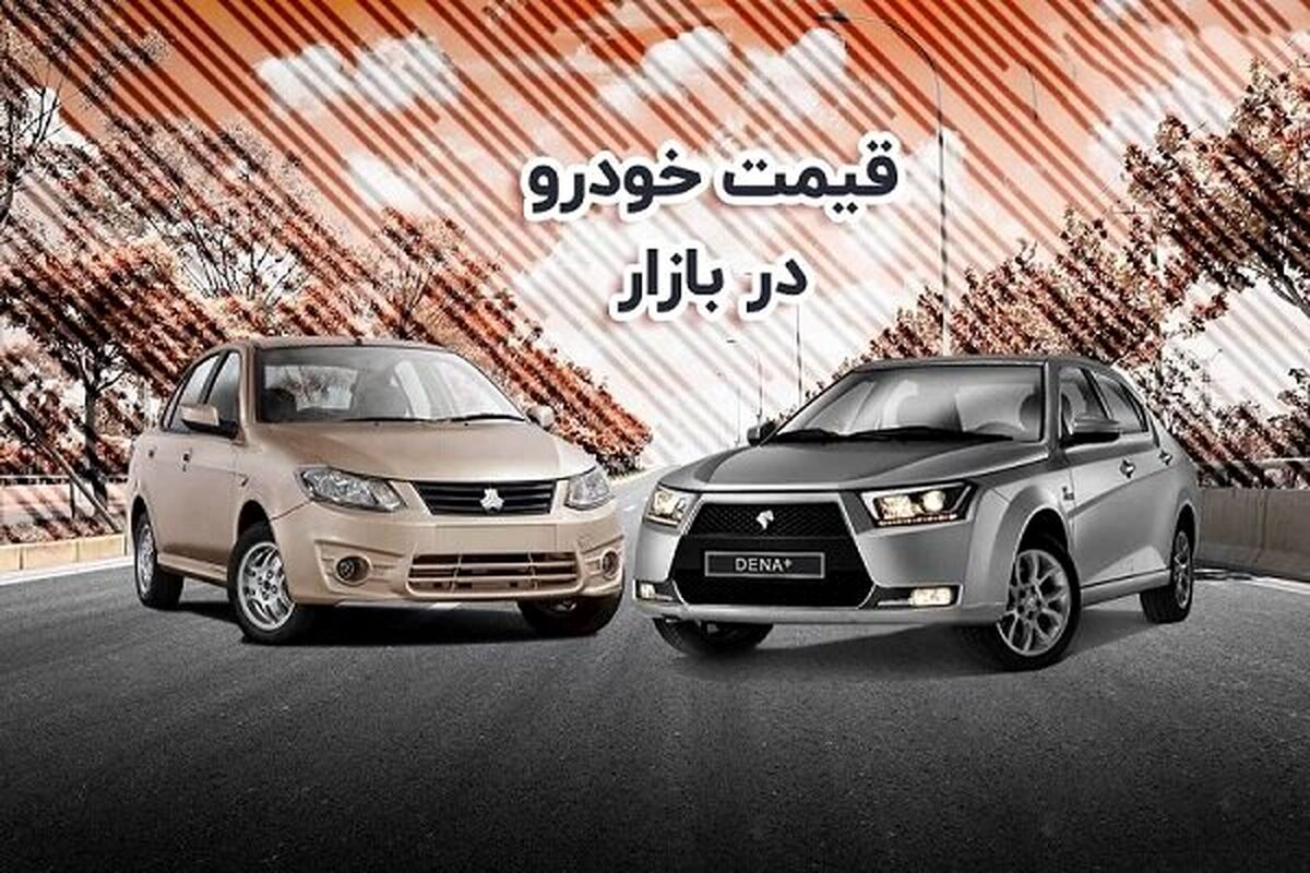 اگر ۱۷ میلیون دارید، این خودرو را بخرید| ارزان ترین خودروی ایران را ببینید+عکس