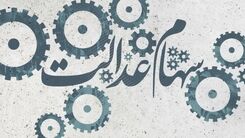 خبر خوش آخر سالی رئیس جمهور با واریزی ویژه | دومین مرحله سود سهام عدالت 4 میلیونی برای این خانوارها  | برای این گروه از مشمولان سود واریز نمی شود