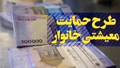 چه یارانه ای در دی ما 99 پرداخت می شود؟ / یارانه100 هزار تومانی کرونا + جزئیات مهم