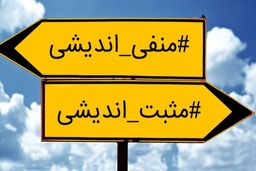 رمز و رازهای موفقیت