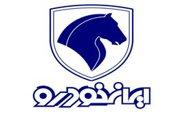 آغاز پیش فروش ایرانخودرو نصف قیمت کارخانه |خبر مهم برای متقاضیان خودرو| حراج سوگولی ایران خودرو با یک شرط!