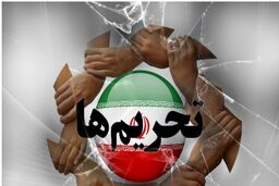 فوری/ تحریم های جدید در راه است؟