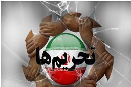 فوری/ تحریم های جدید در راه است؟