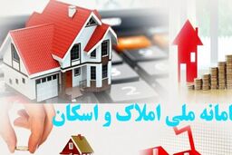 خبر فوری درباره ثبت نام در سامانه املاک+جزئیات بیشتر 