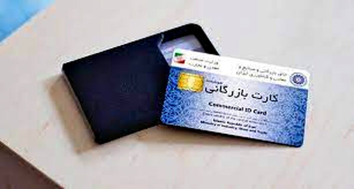 خبر مهم درباره کارت بازرگانی اجاره‌ای 