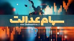 واریز مرحله سوم سود سهام عدالت به حساب سهام عدالتی ها؛ امشب | چگونه سهام عدالت خود را بفروشیم؟