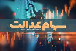 سود سهام عدالت جاماندگان واریز شد | مبلغ چندین میلیونی سود سهام عدالت در حساب ها