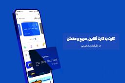 ​معرفی سرویس کارت به کارت دیجی‌پی