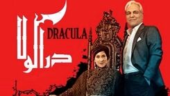 تیزر قسمت جدید سریال دراکولا رونمایی شد+فیلم دیده نشده  
