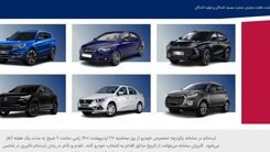 حاشیه جدید برای سامانه فروش خودرویی | برندگان قرعه کشی  تغییر کرده؟